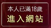 本人已滿18歲，離開性感美女裸體寫真集